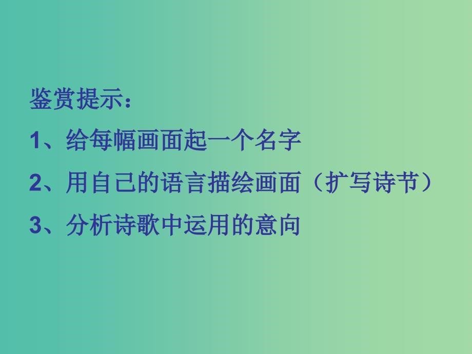 高中语文 2再别康桥课件2 新人教版必修1.ppt_第5页