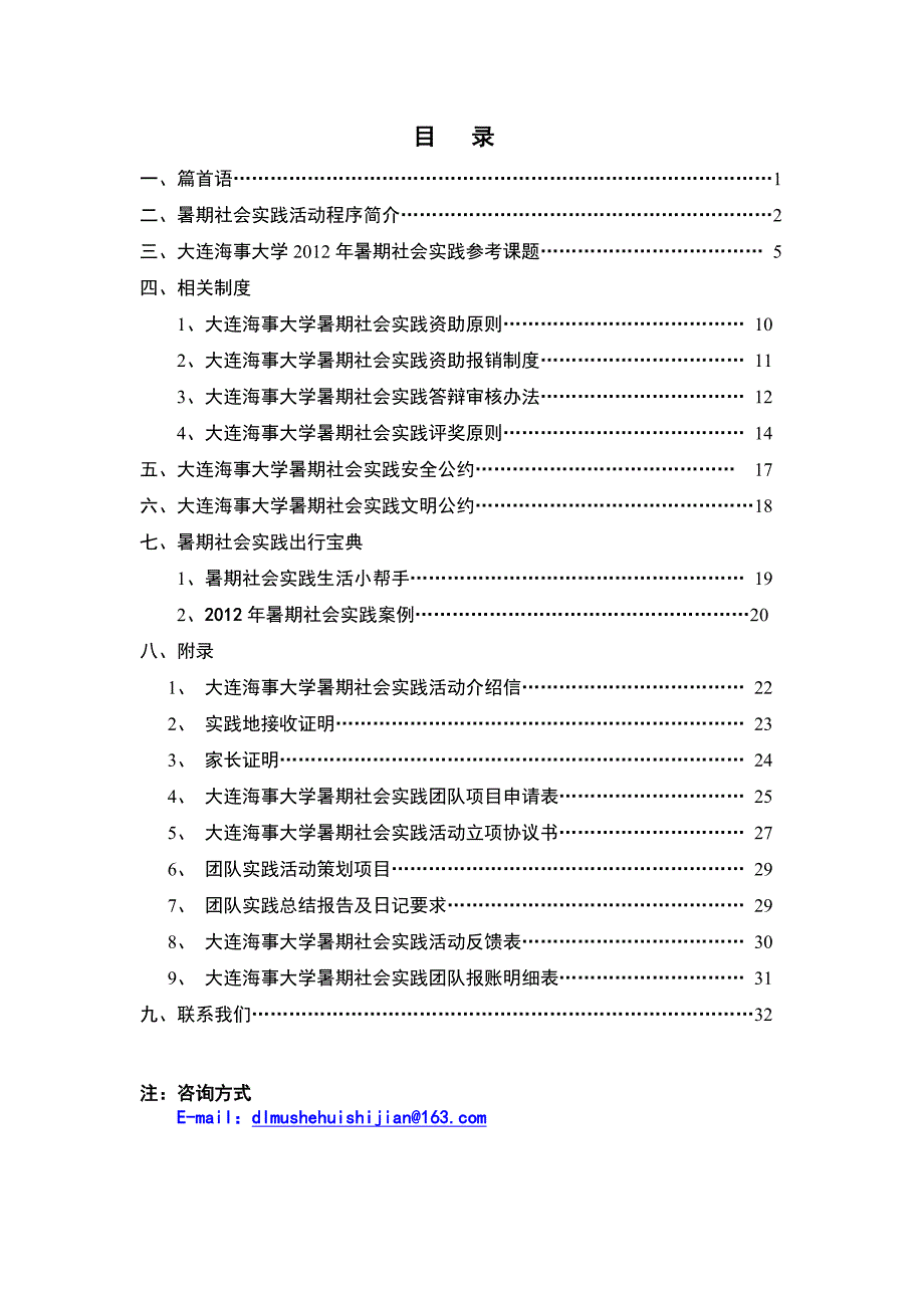 大学暑期社会实践指导手册_第2页