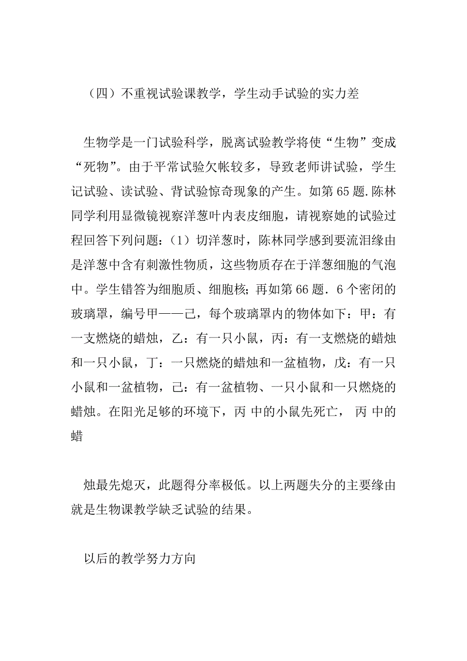 2023年生物考试质量分析报告范文5篇_第3页