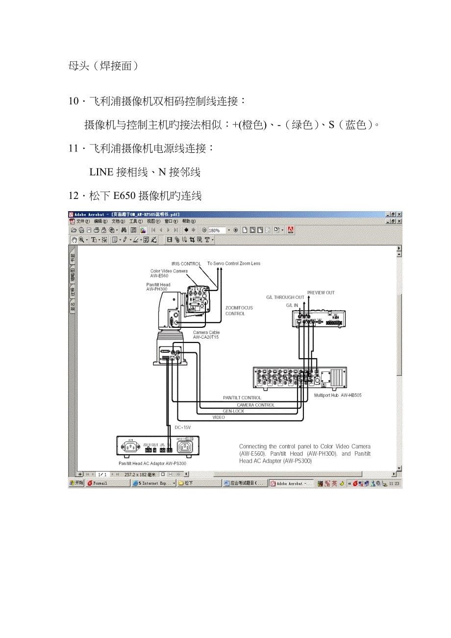 各种接口的焊接方法_第5页