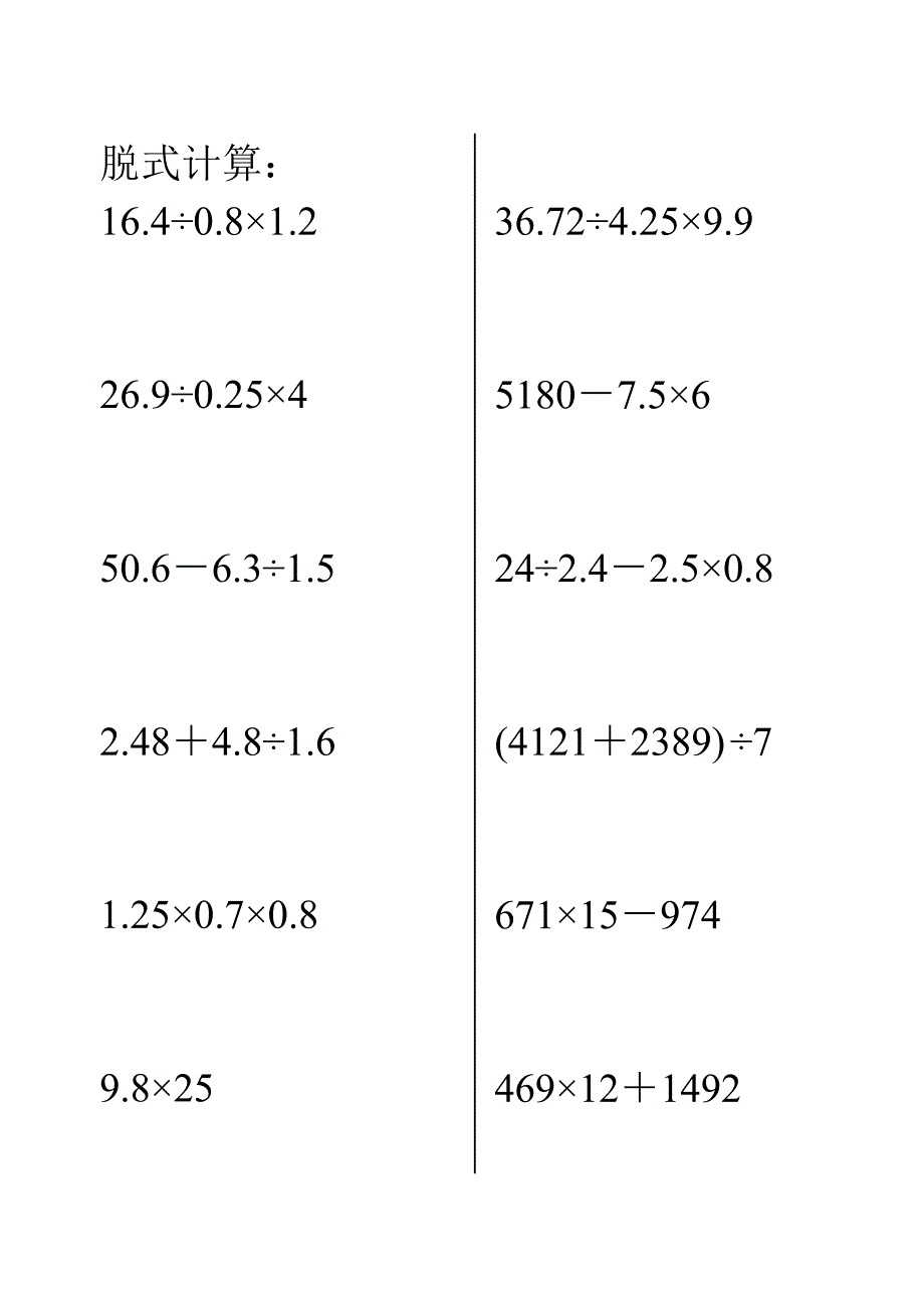 五年级上册脱式方程计算题_第1页