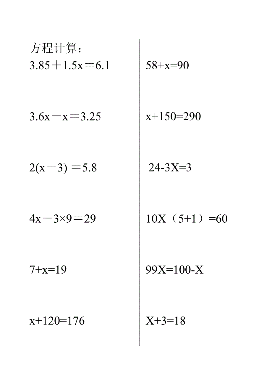 五年级上册脱式方程计算题_第2页