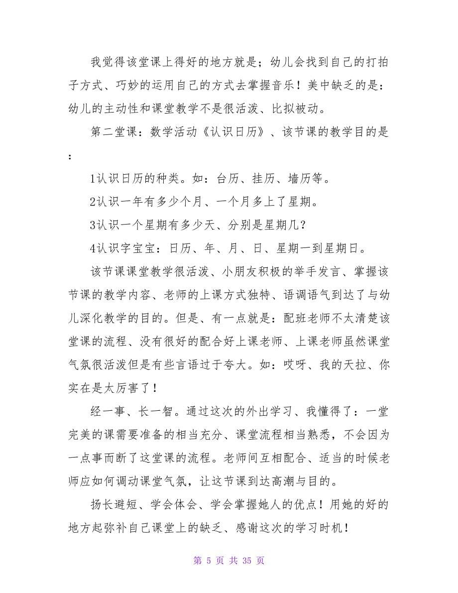 幼儿园教师安全制度学习体会.doc_第5页