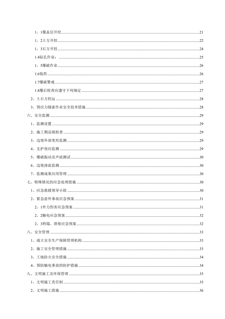 【施工方案】土石方及高边坡安全专项施工方案(DOC 37页)_第2页