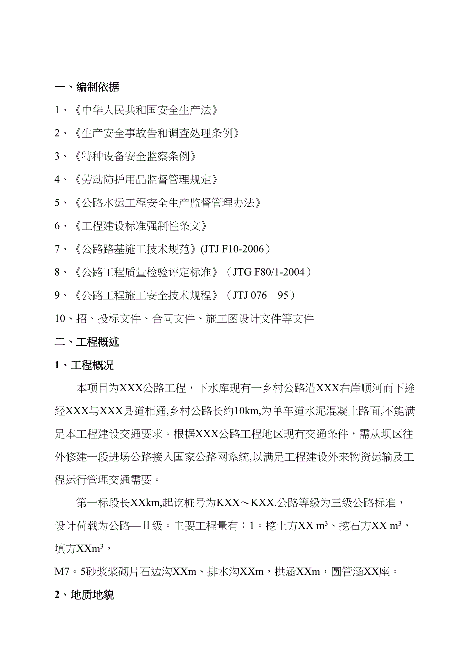 【施工方案】土石方及高边坡安全专项施工方案(DOC 37页)_第3页