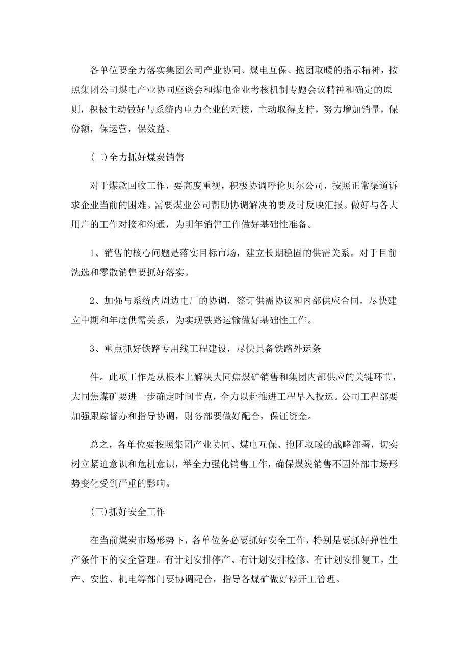 关于公司总结汇报_第5页