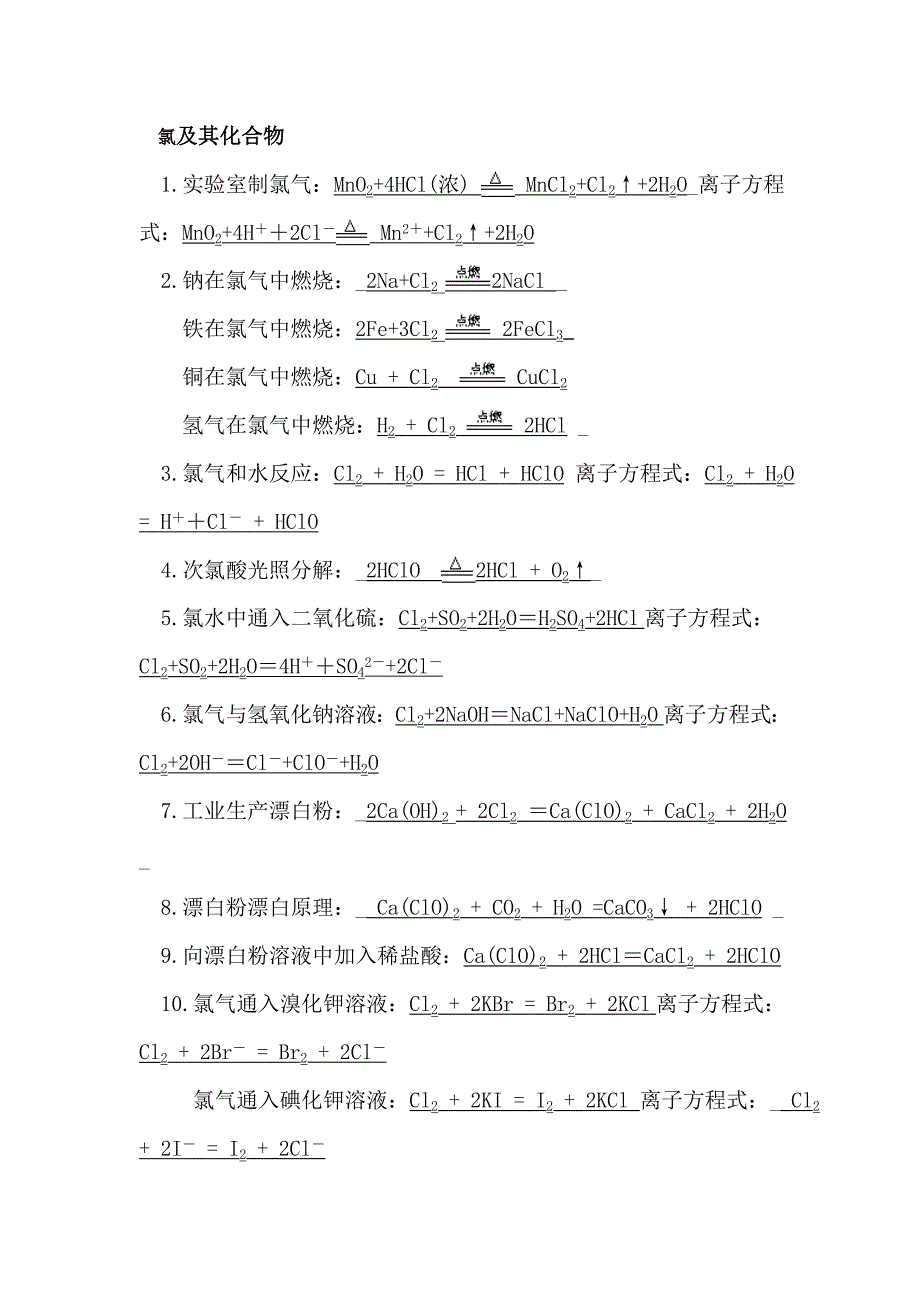 氯及其化合物.doc_第1页