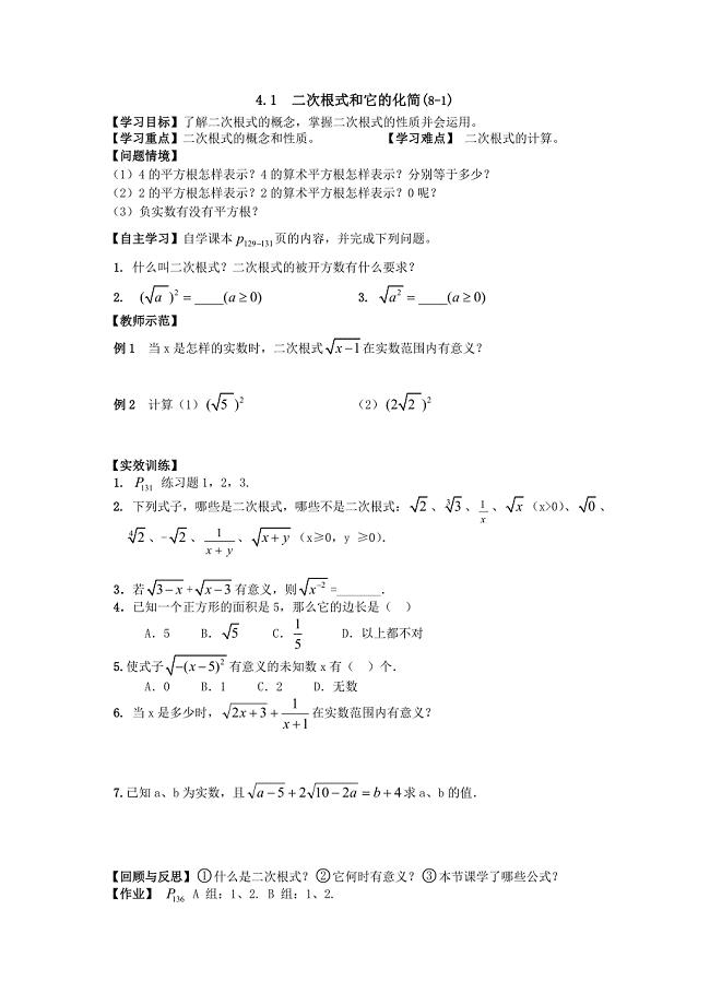 41二次根式和它的化简(3-1)