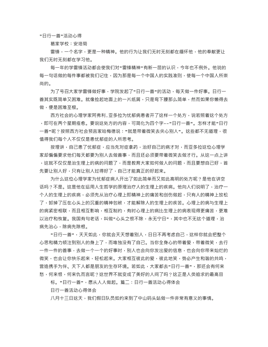 教师日行一善心得体会.doc_第1页