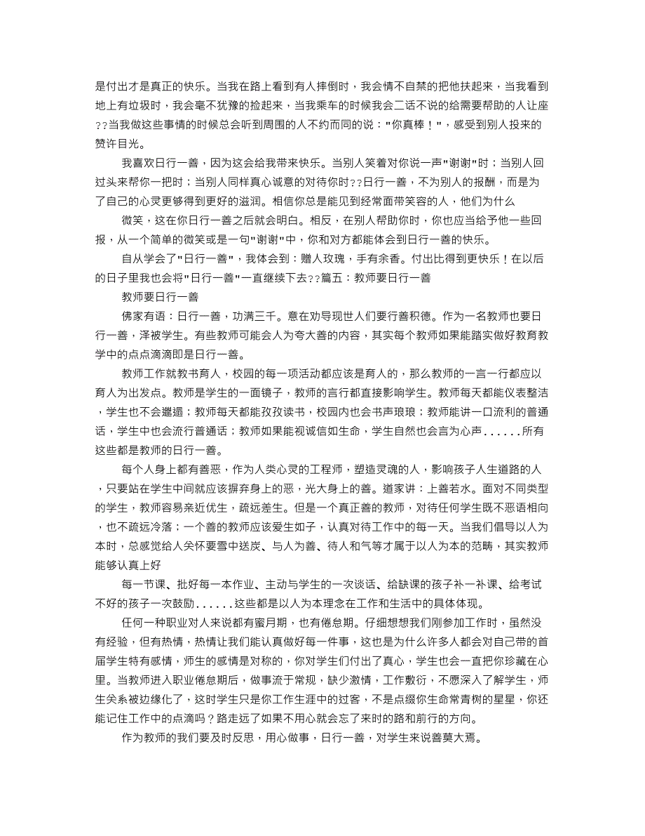 教师日行一善心得体会.doc_第4页