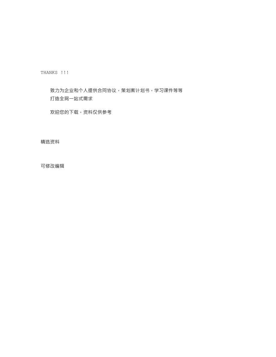 教师日行一善心得体会.doc_第5页