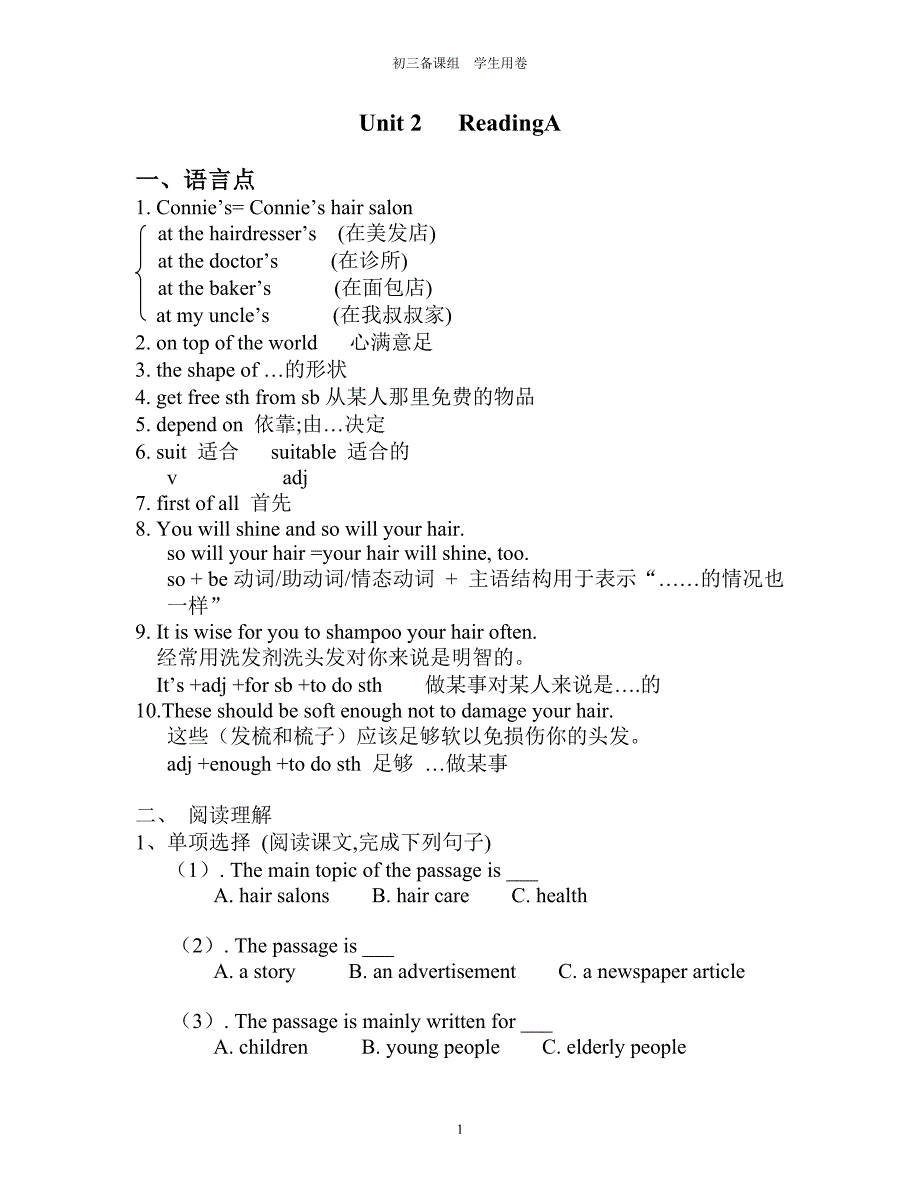 九年级英语第一学期第二单元学生卷_第1页