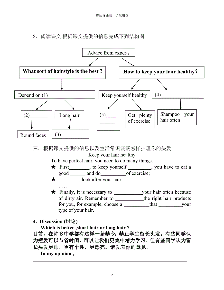 九年级英语第一学期第二单元学生卷_第2页