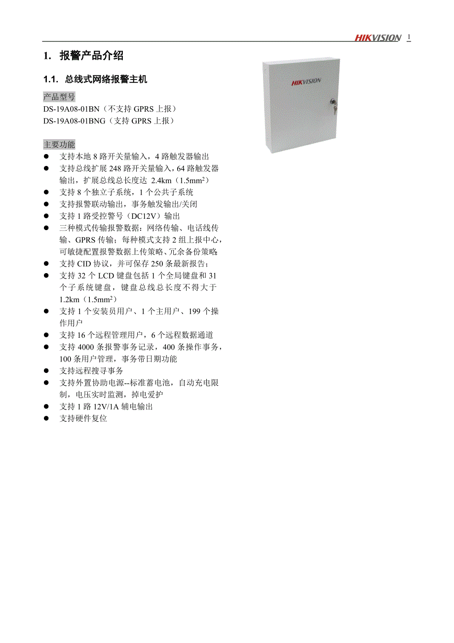 报警产品介绍_第1页