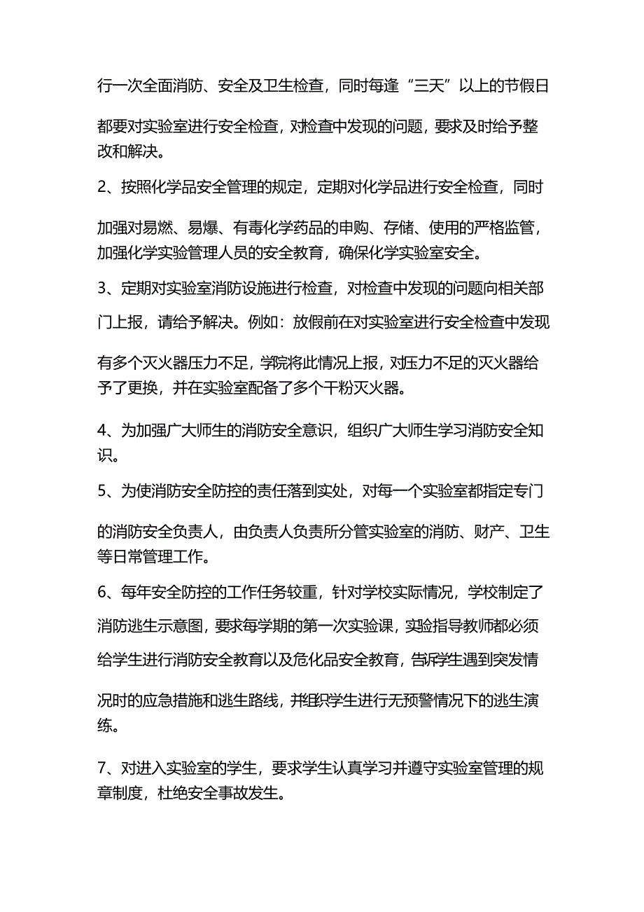 实验室安全管理总结_第2页