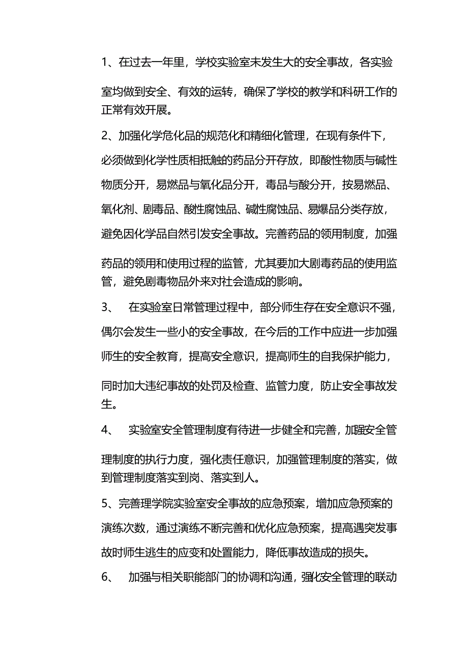 实验室安全管理总结_第4页