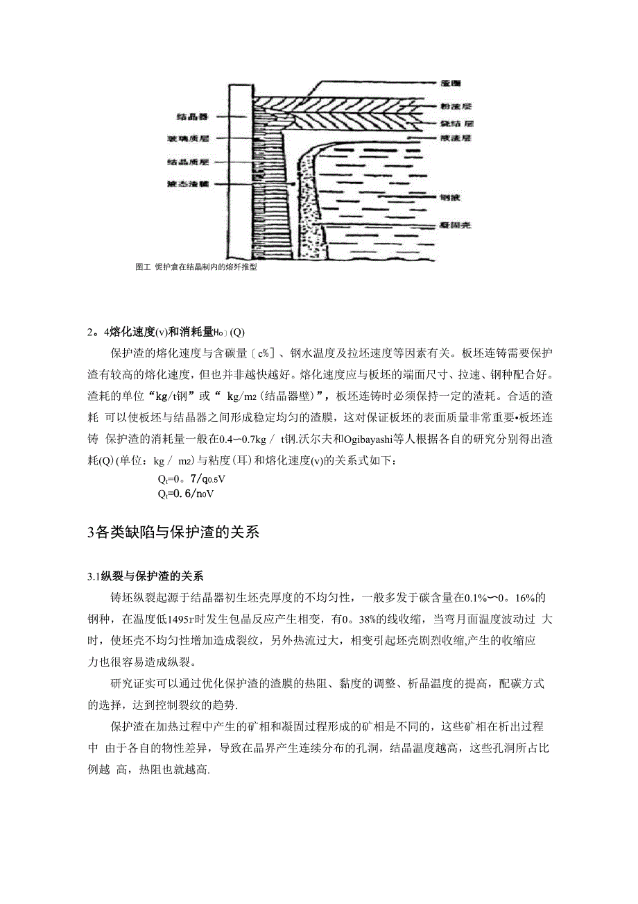 保护渣对板坯连铸表面质量的影响_第3页