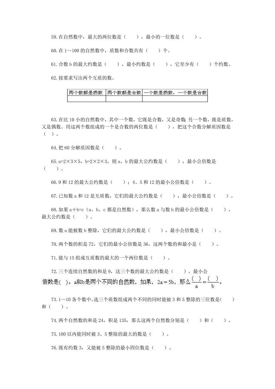 小升初数学毕业复习综合测试题9（无答案） 北师大版_第5页