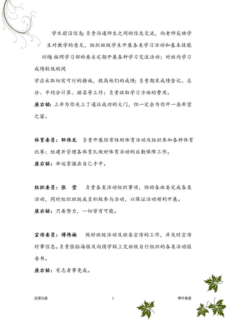 安徽建筑大学校级“先进班级”获奖报告_第4页