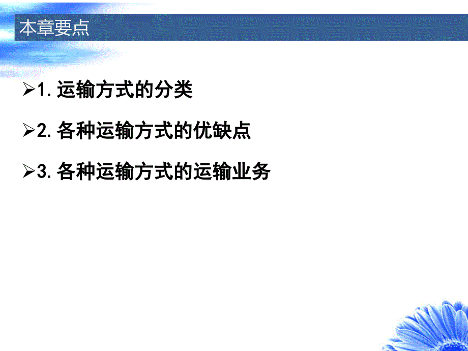 第二讲：运输方式及业务_第2页