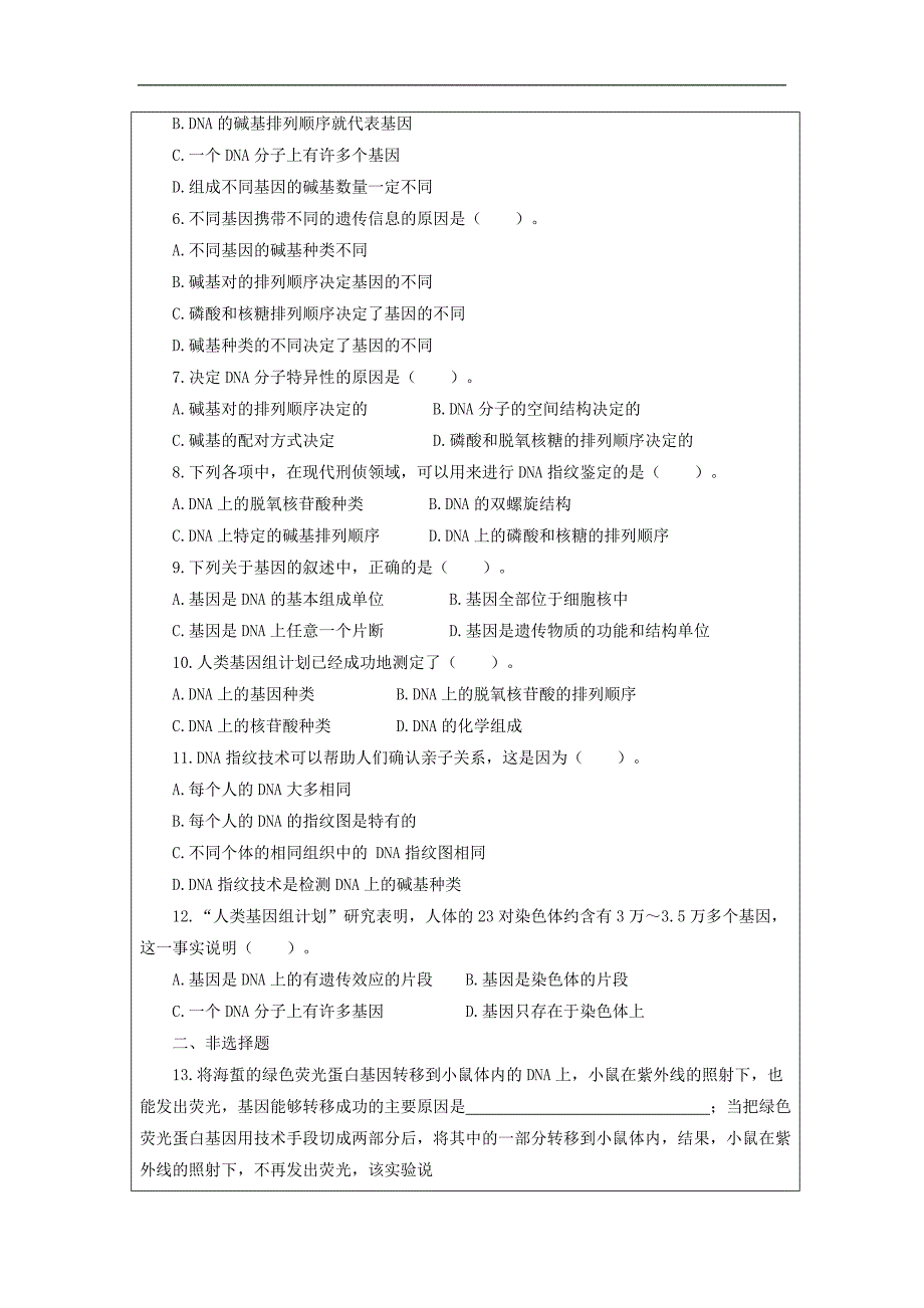 高中生物第三章基因的本质基因是有遗传效应的DNA片段学案新人教必修_第3页