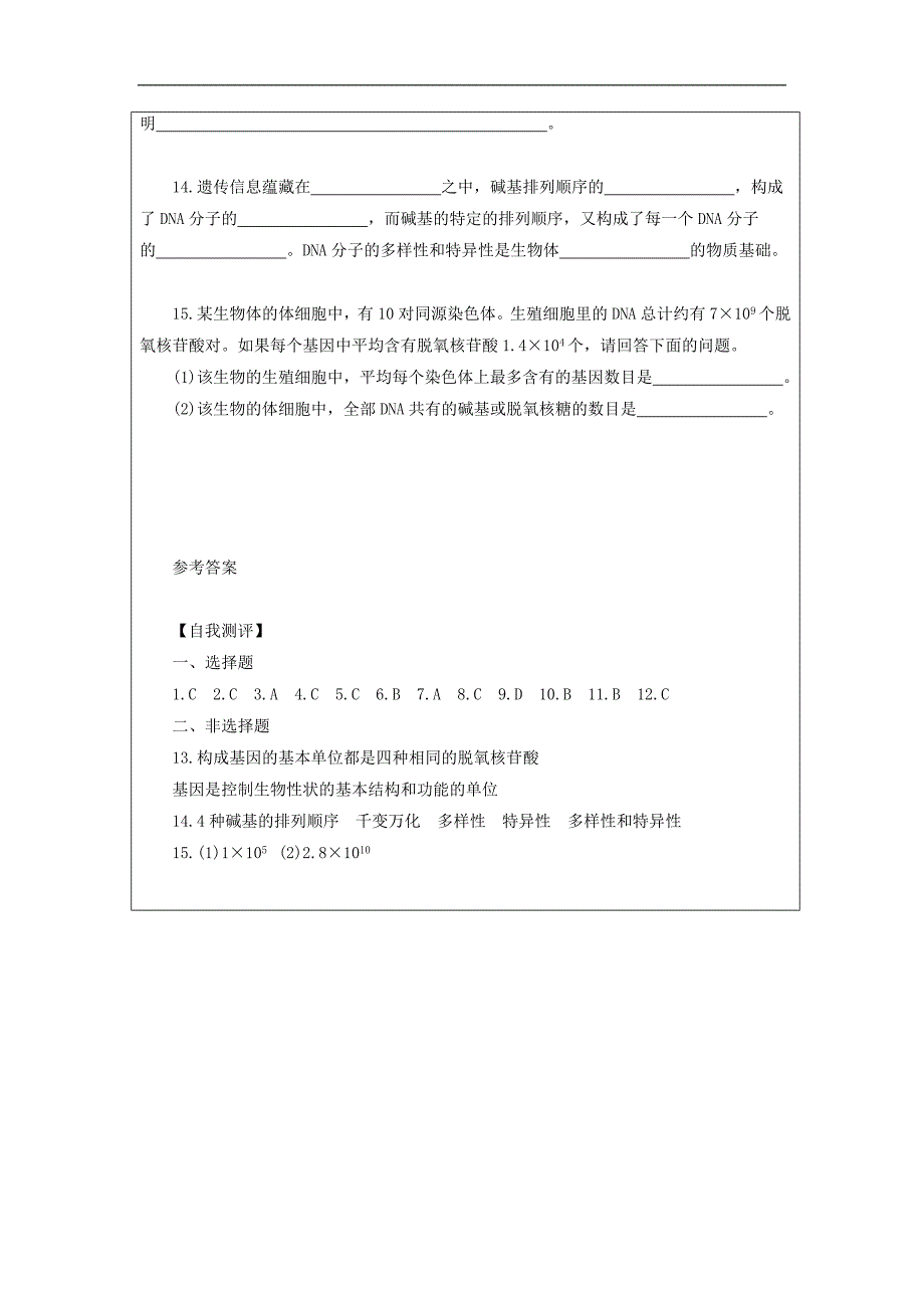 高中生物第三章基因的本质基因是有遗传效应的DNA片段学案新人教必修_第4页