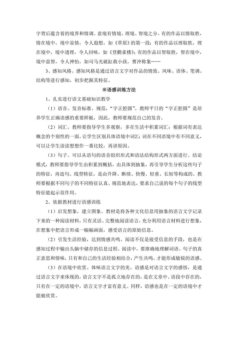 小学语文教学中语感的训练_第3页