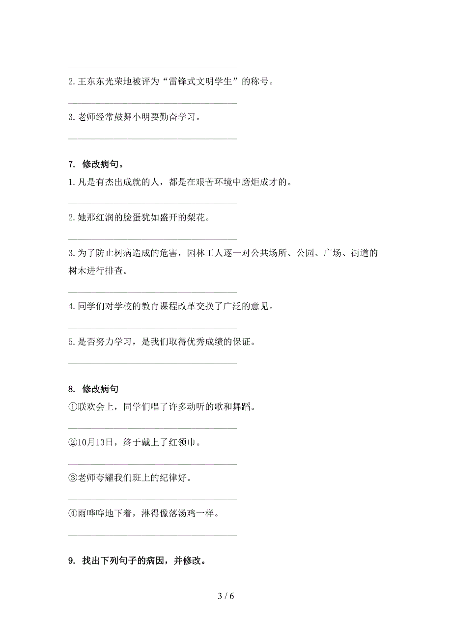 2022年五年级下册语文修改病句专项习题_第3页