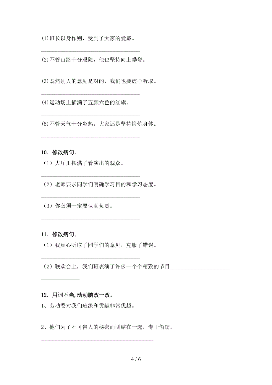 2022年五年级下册语文修改病句专项习题_第4页