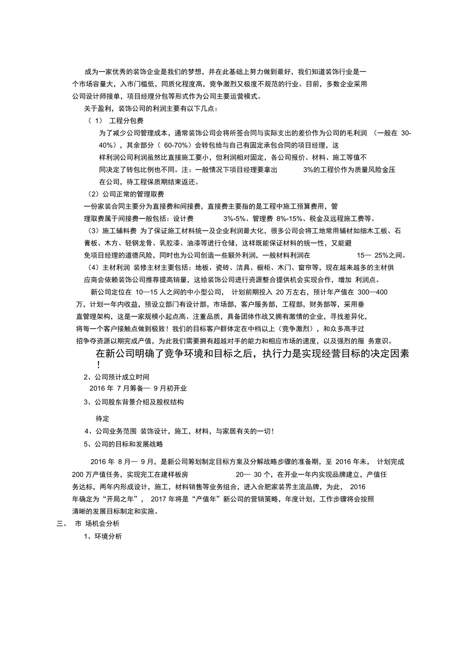 装饰公司运营方案_第2页