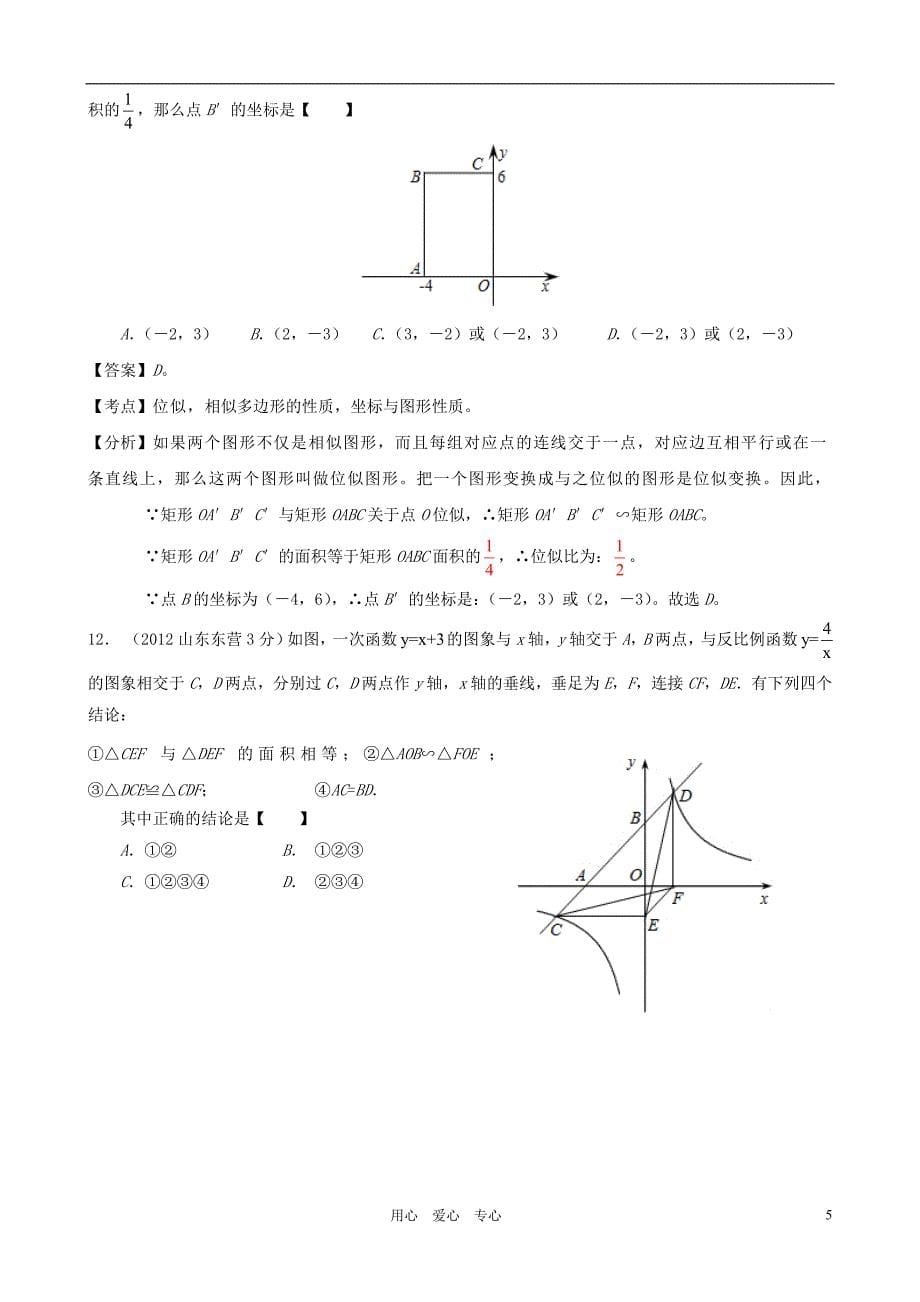 山东省东营2012年中考数学真题试题(带解析).doc_第5页