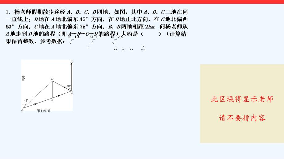 寒假作业讲评课件模版数学_第2页