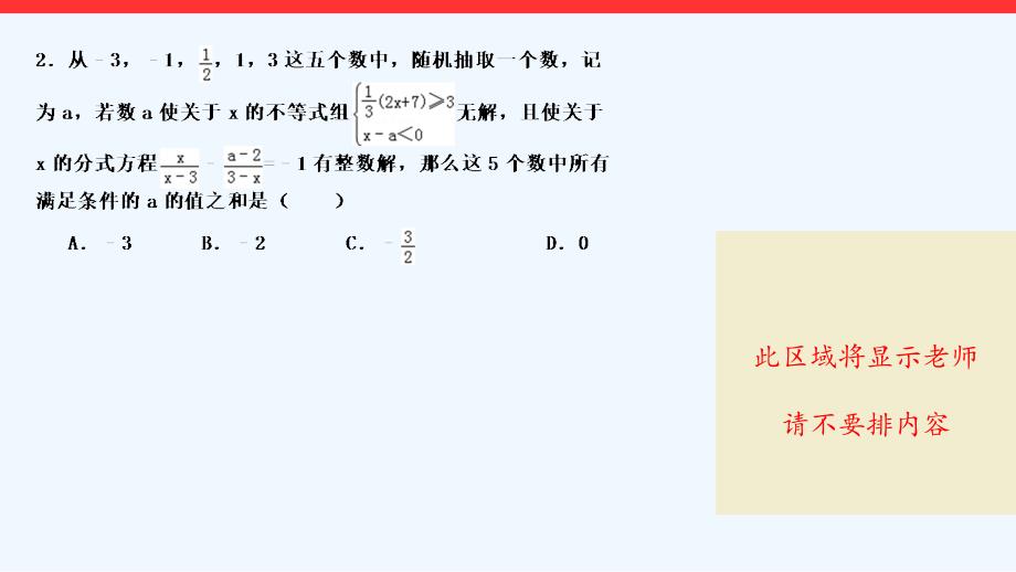 寒假作业讲评课件模版数学_第3页