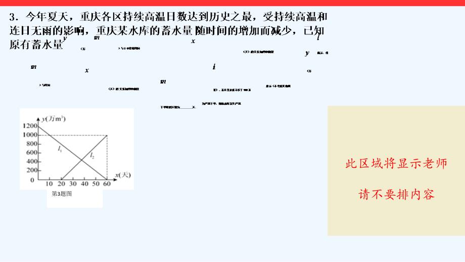 寒假作业讲评课件模版数学_第4页