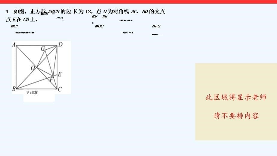 寒假作业讲评课件模版数学_第5页