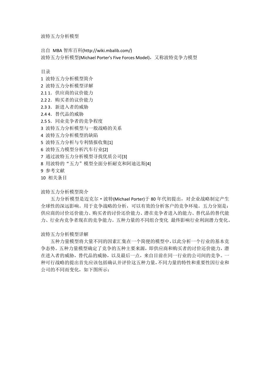 波特五力分析模型MichaelPorter39;sFiveForcesModel_第1页