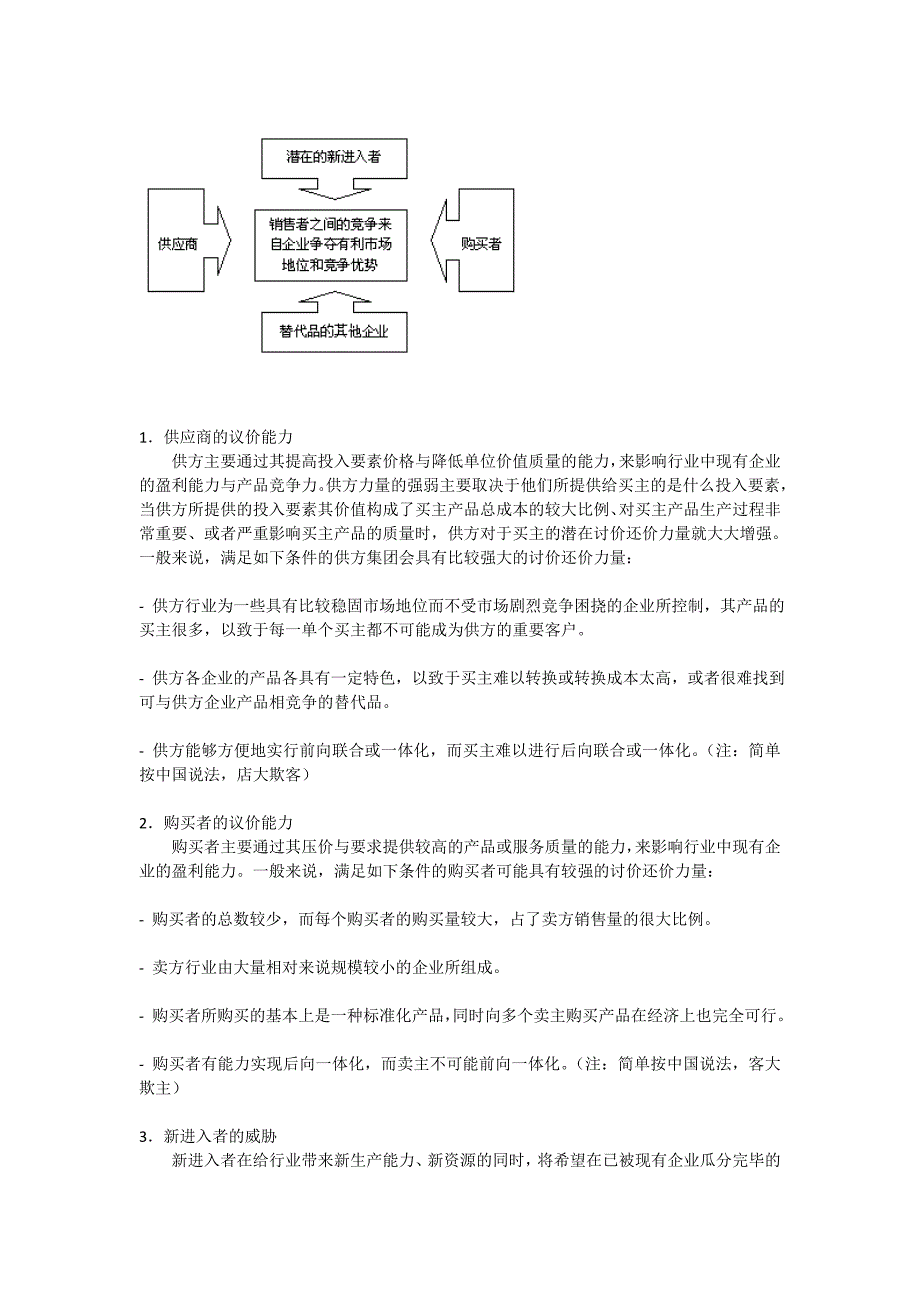 波特五力分析模型MichaelPorter39;sFiveForcesModel_第2页