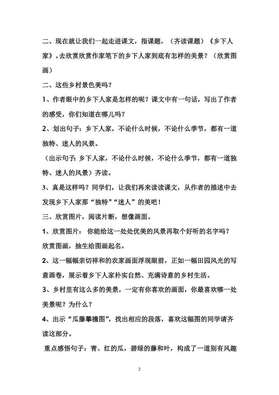 乡下人家教学设计 (2)_第2页