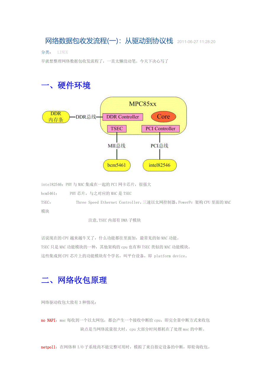 网络数据包收发流程(一)：从驱动到协议栈.docx_第1页