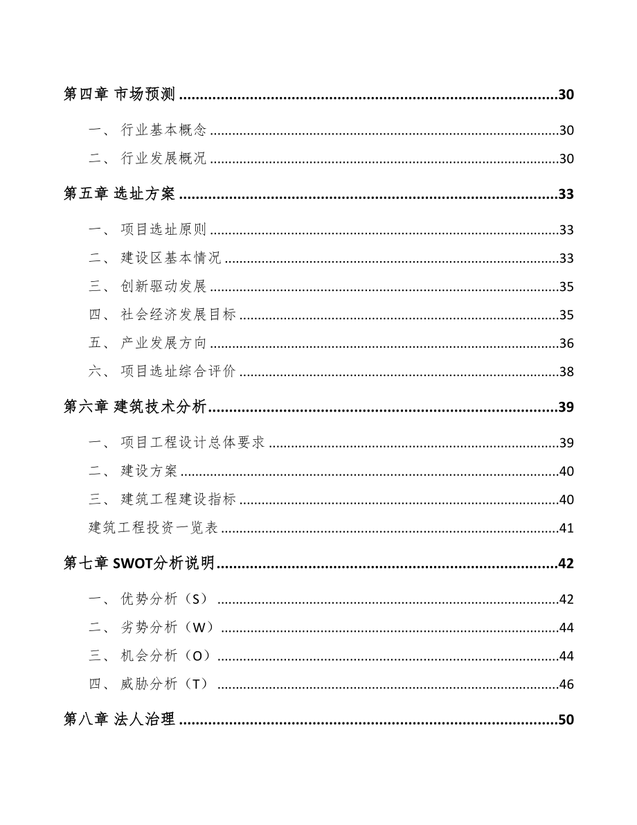 阳泉数码配套产品项目可行性研究报告(DOC 80页)_第4页