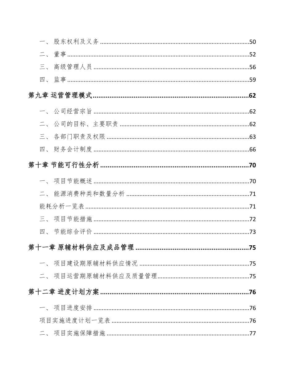 阳泉数码配套产品项目可行性研究报告(DOC 80页)_第5页