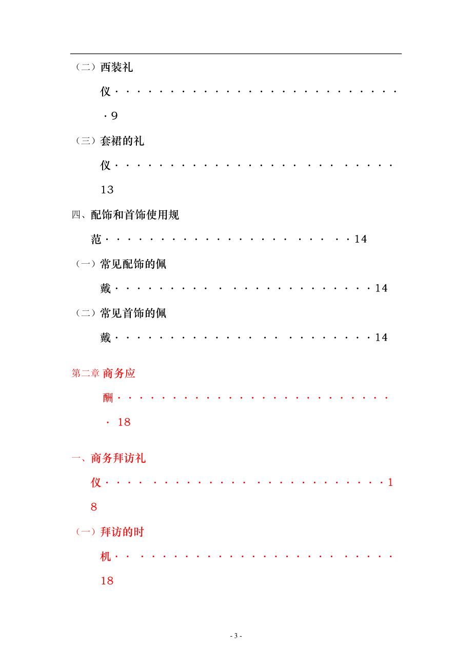 商务礼仪——实战版_第3页