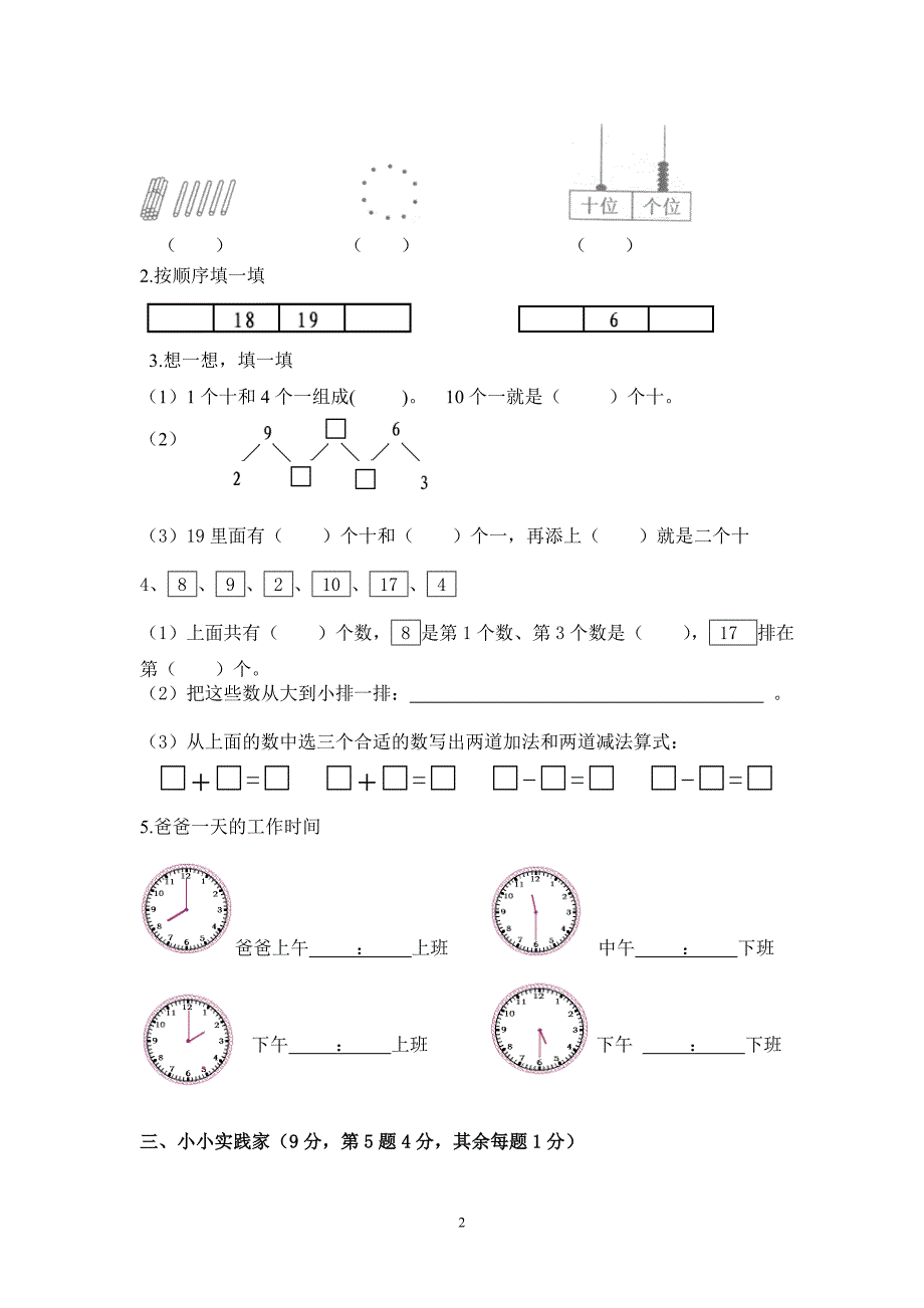 2010学年小学一年级(上)数学期末试卷_第2页