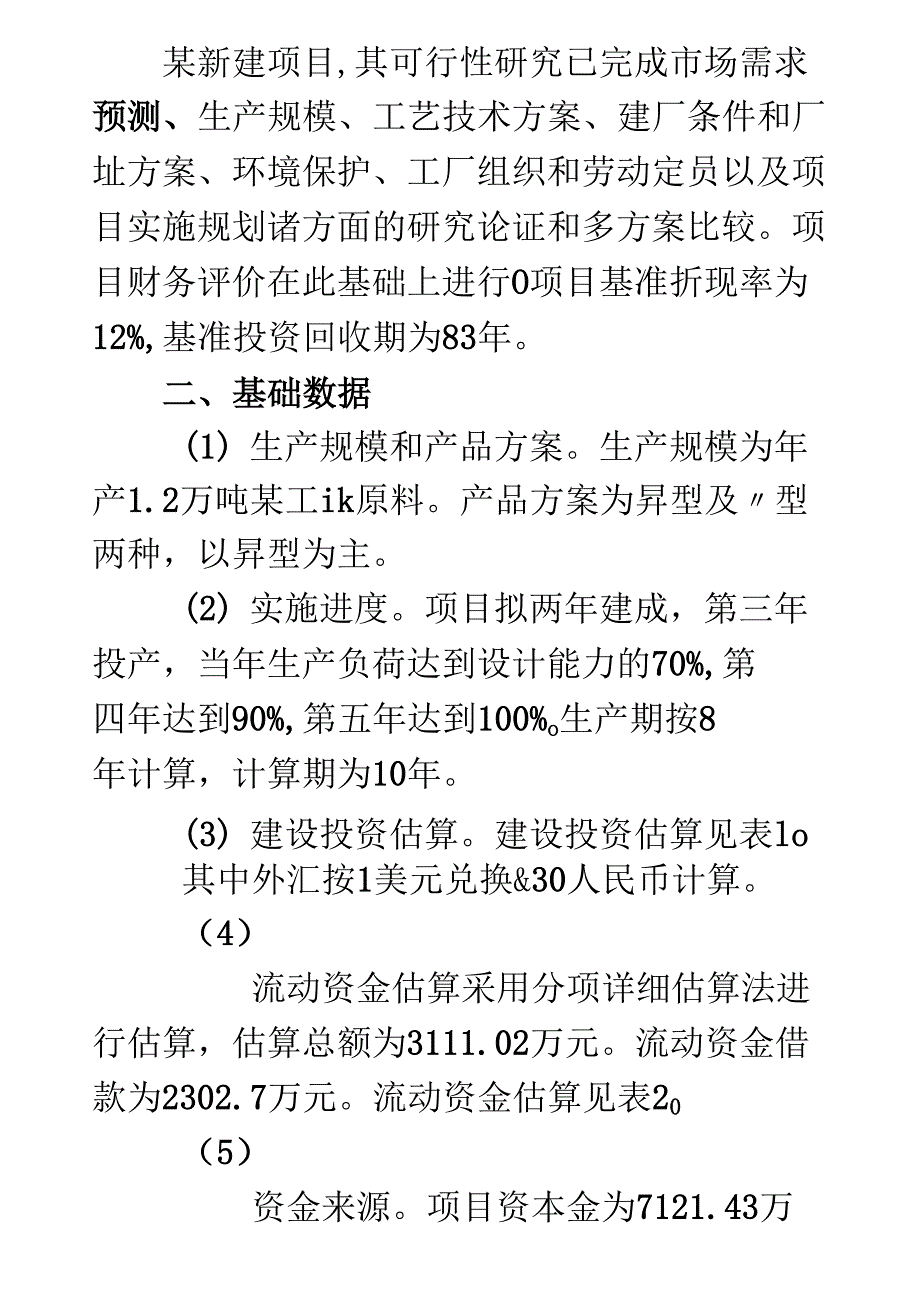 某新建项目财务评价案例_第3页