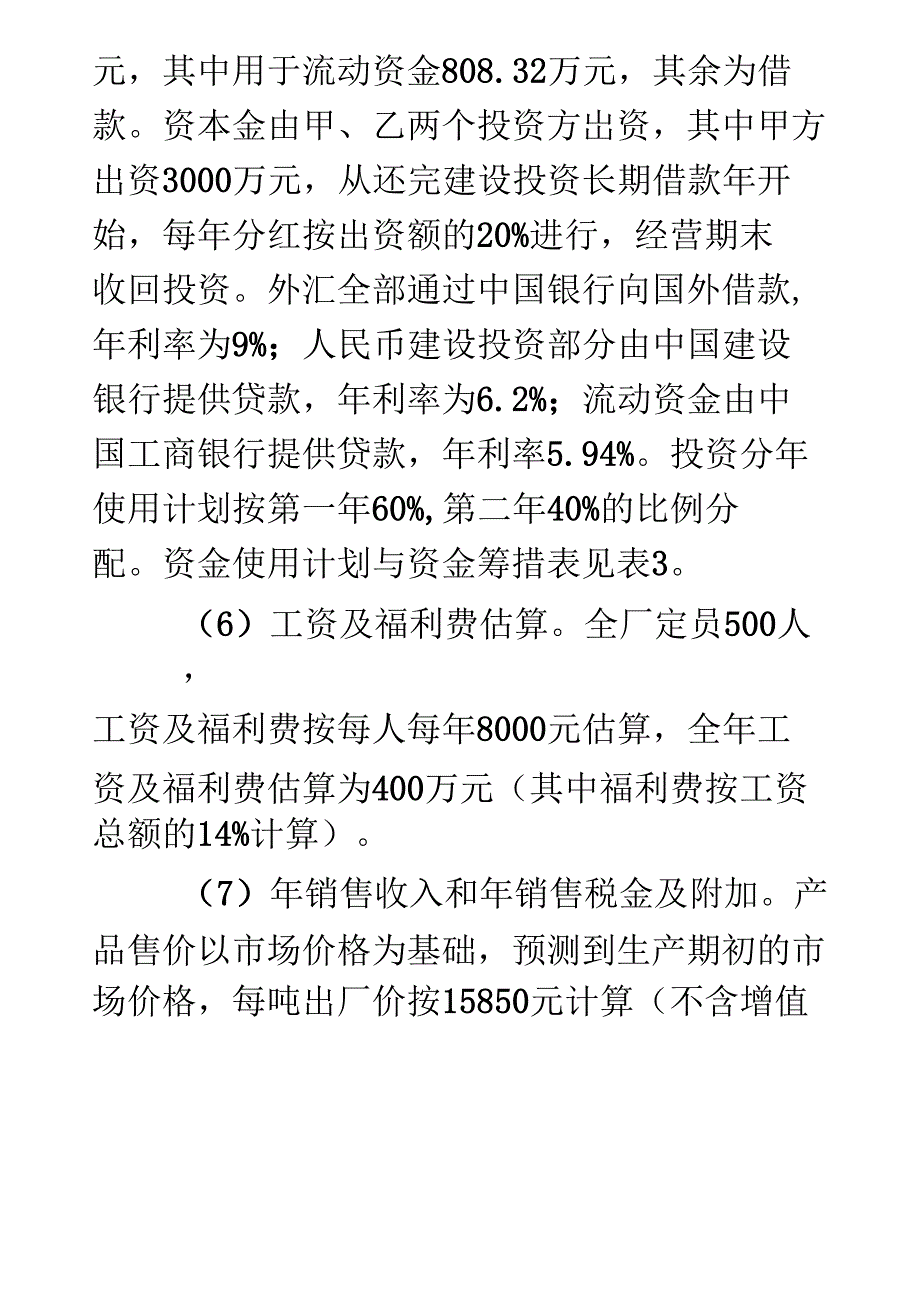 某新建项目财务评价案例_第4页