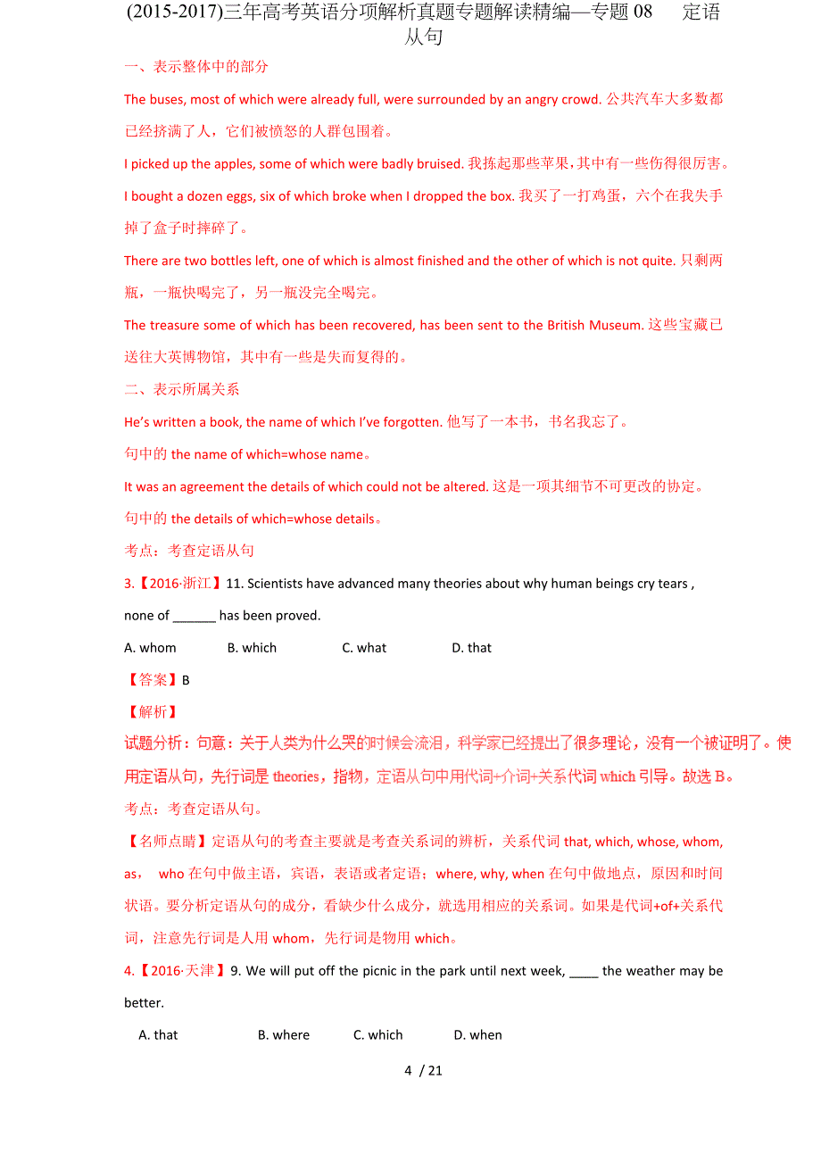 20152017三年高考英语分项解析真题专题解读精编专题08 定语从句_第4页