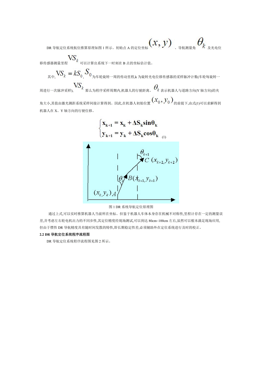 2023年种基于卡尔曼滤波的DRLMS组合导航定位算法.doc_第2页