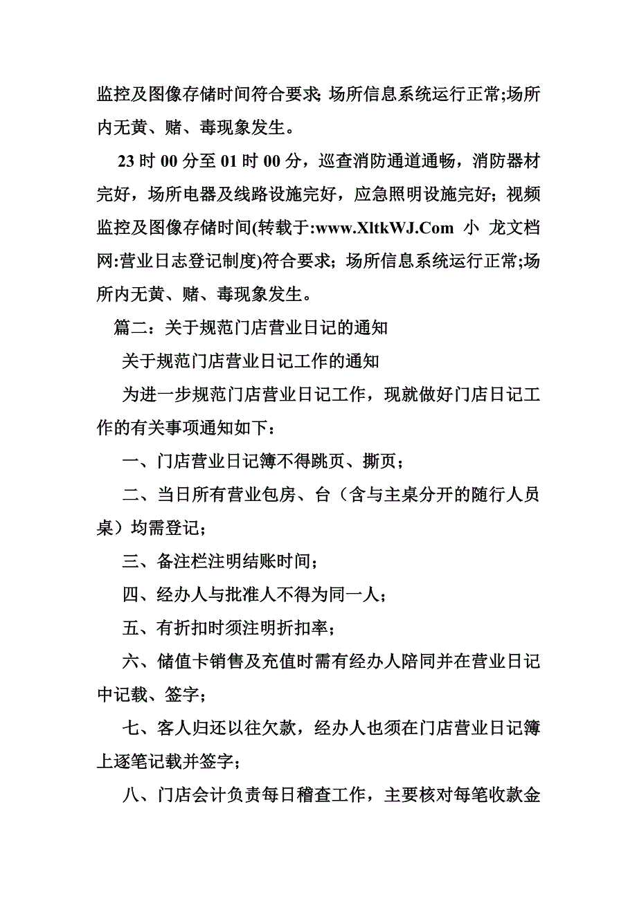 营业日志登记制度_第2页