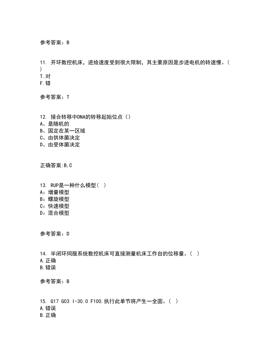 东北大学21春《机床数控技术》在线作业二满分答案23_第3页