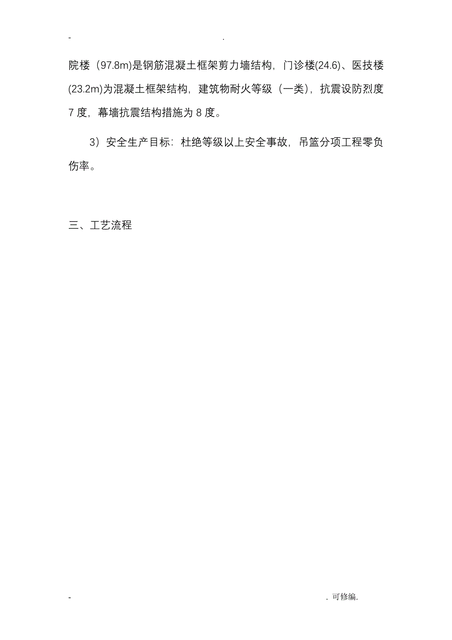 医院外墙干挂石材及玻璃幕墙工程施工吊篮专项建筑施工组织设计及对策_第3页